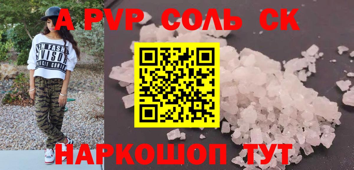 Альфа ПВП Соль Братск