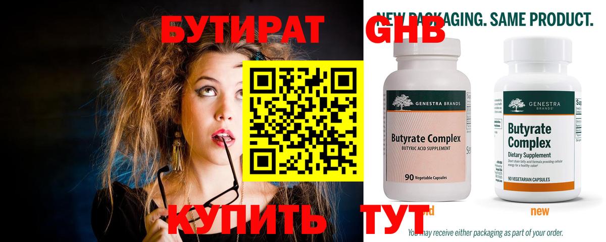 БУТИРАТ бутик  Бутират  Братск  Вход с VPN 