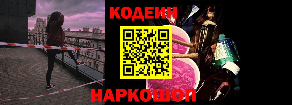 Кодеин напиток Lean (лин) Братск
