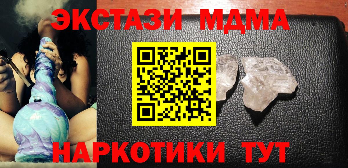 MDMA молли Братск