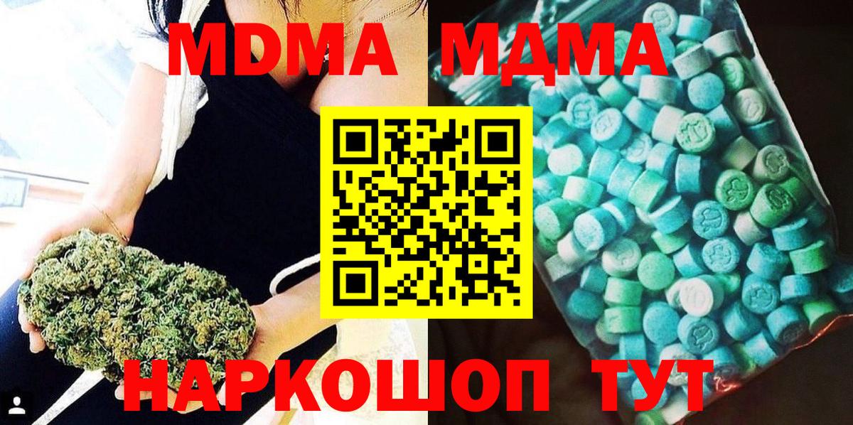 МДМА  МДМА Molly  Вход с VPN  MDMA кристаллы  Братск 