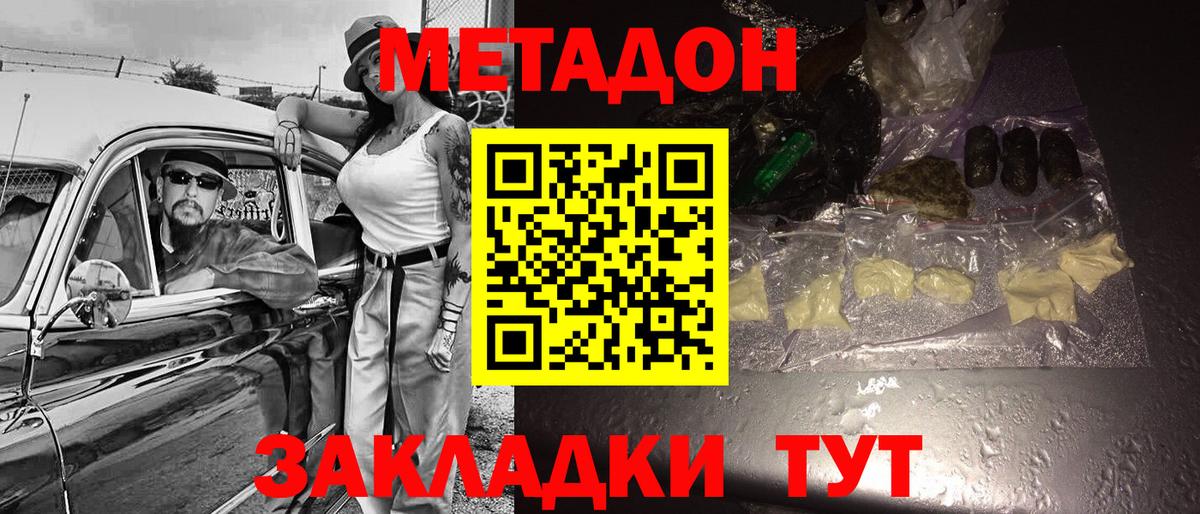 МЕТАДОН VHQ  Вход с VPN  Братск 